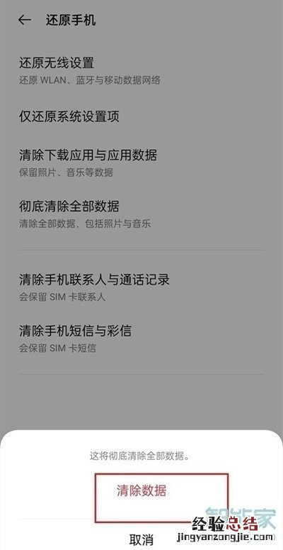 oppoa55手机怎么恢复出厂设置