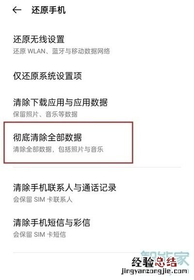 oppoa55手机怎么恢复出厂设置