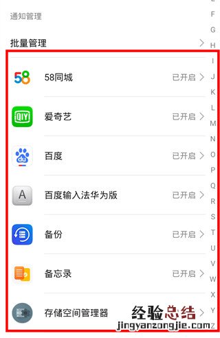 华为mate30pro怎么关闭应用通知