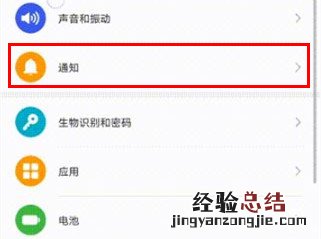 华为mate30pro怎么关闭应用通知