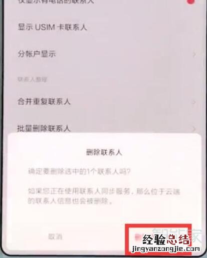 小米9pro怎么批量删除联系人