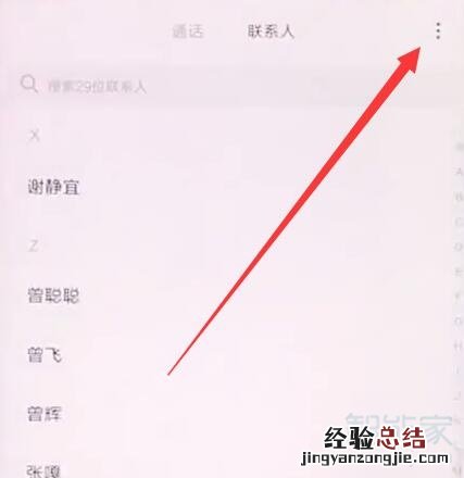 小米9pro怎么批量删除联系人