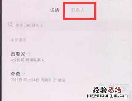 小米9pro怎么批量删除联系人