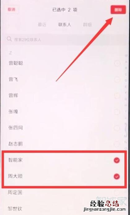 小米9pro怎么批量删除联系人