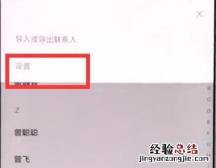 小米9pro怎么批量删除联系人