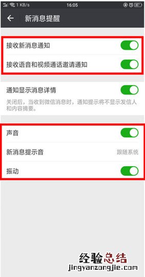 realme x2微信没有提示音怎么办