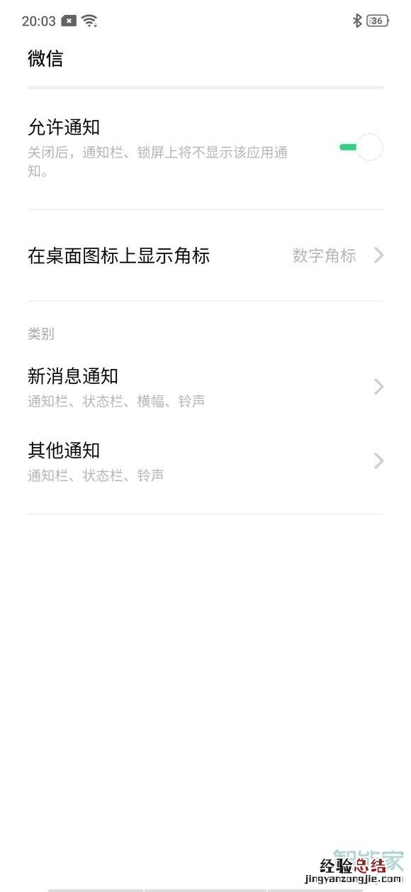 realme x2微信没有提示音怎么办