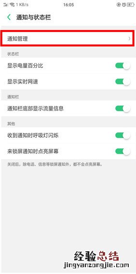 realme x2微信没有提示音怎么办