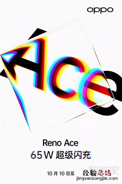 Reno Ace是5G手机吗