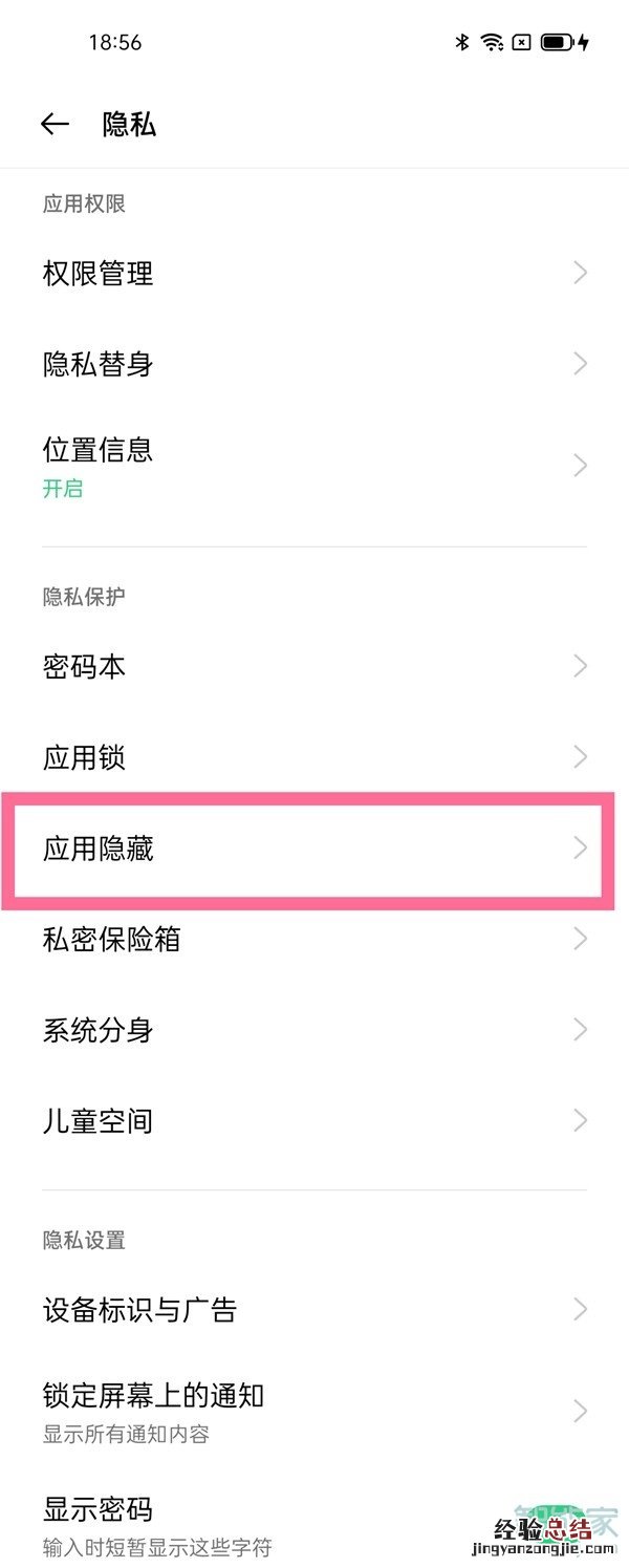 coloros11怎么隐藏应用