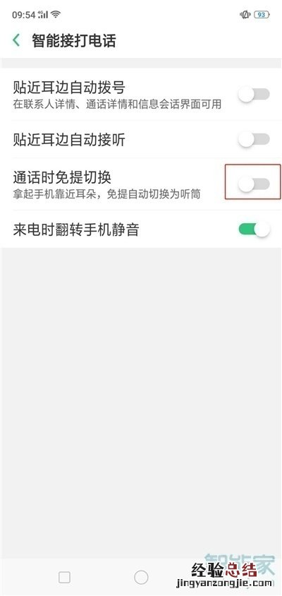 realme x2怎么开启自动切换免提