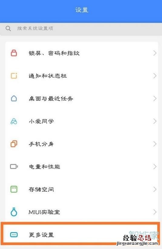 小米9pro耳机模式怎么取消
