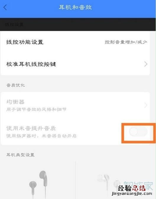 小米9pro耳机模式怎么取消