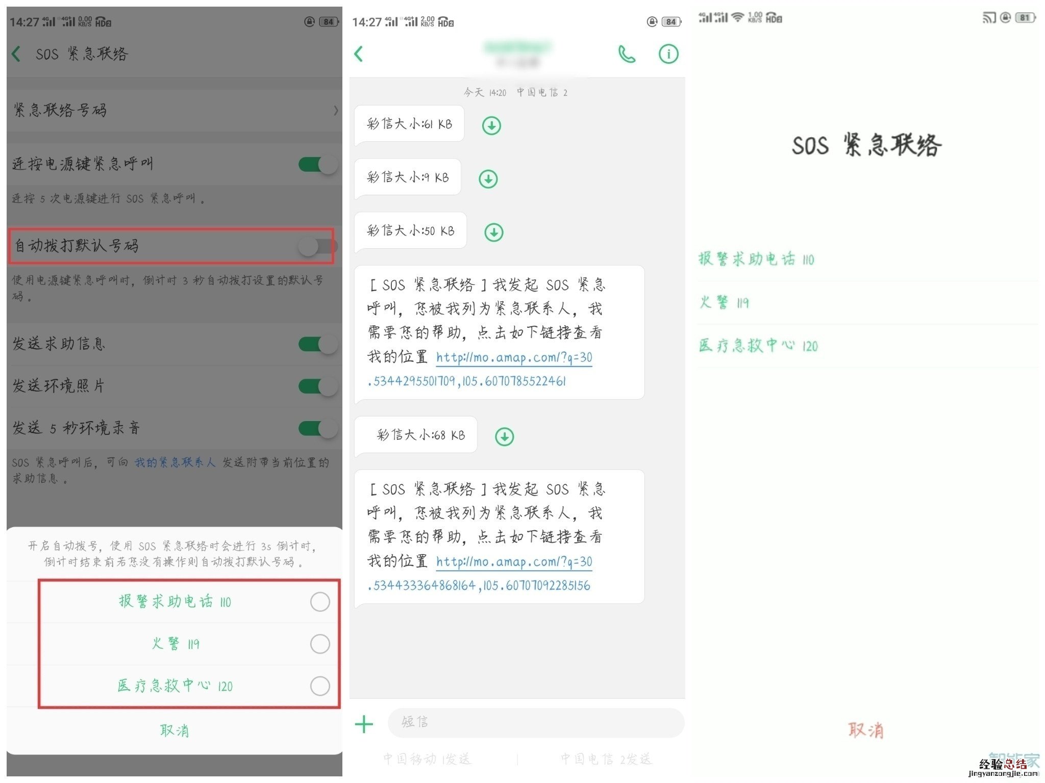 realme x2怎么设置紧急联络