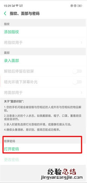 realme x2怎么设置解锁密码