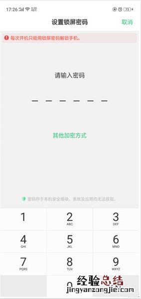 realme x2怎么设置解锁密码