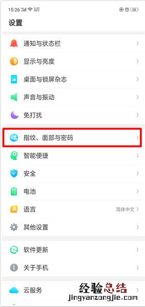 realme x2怎么设置解锁密码