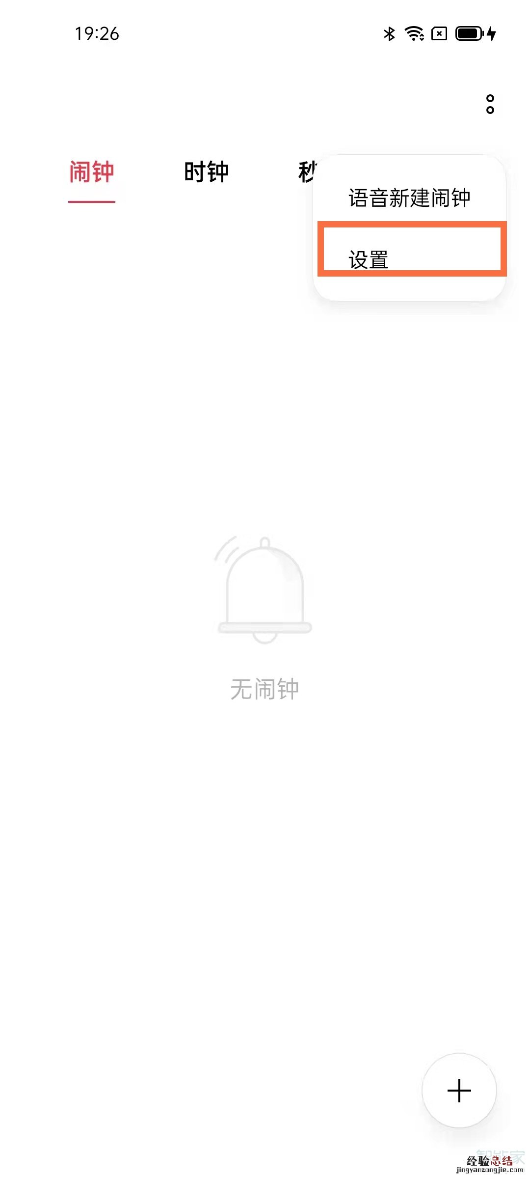 opporeno5晨间播报怎么设置