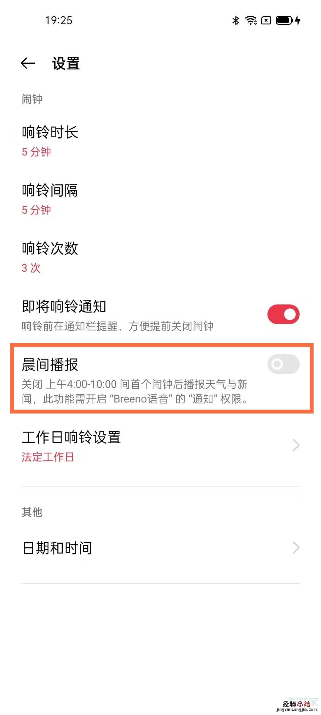 opporeno5晨间播报怎么设置
