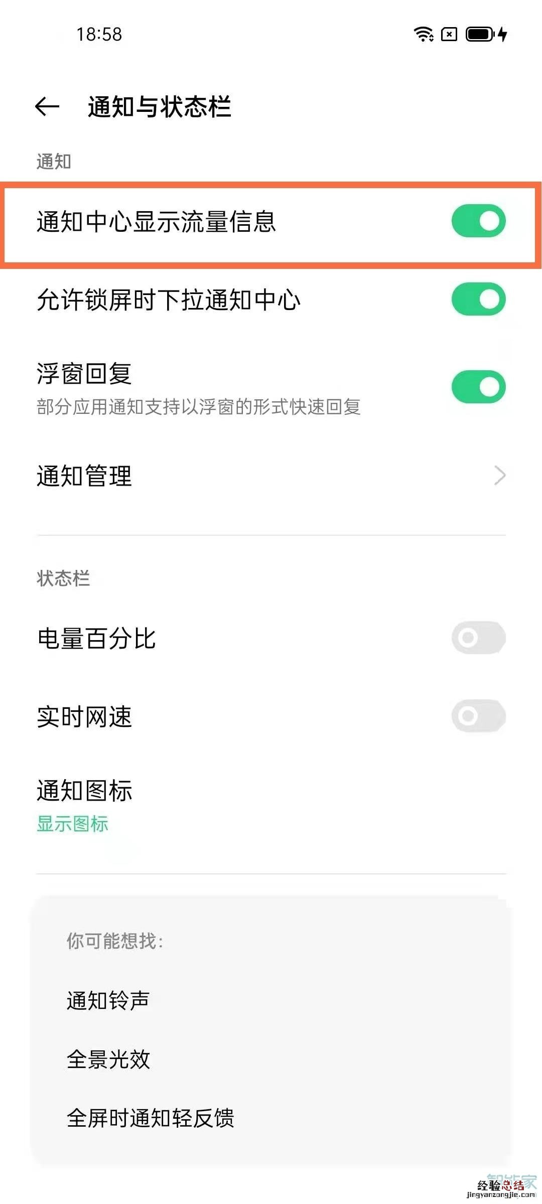 oppoa93怎么设置流量显示