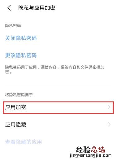 vivox60怎么给微信加密