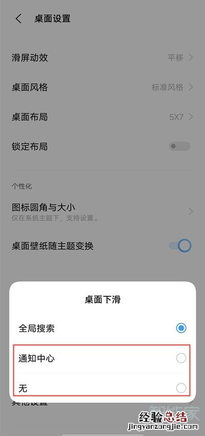 vivox60pro桌面下滑搜索怎么关闭