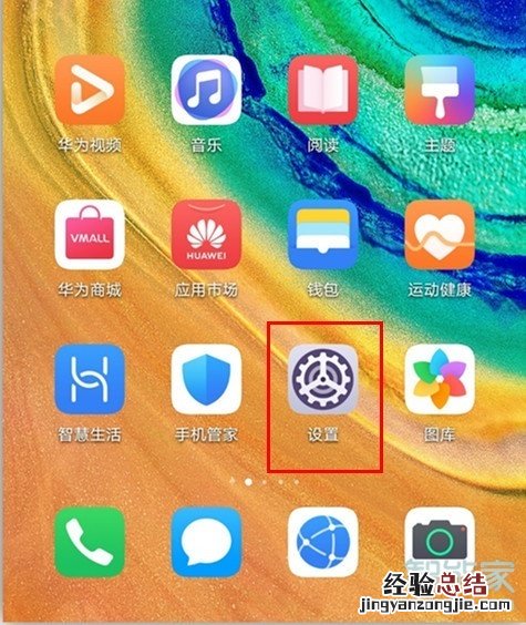 华为mate30pro应用锁怎么设置指纹