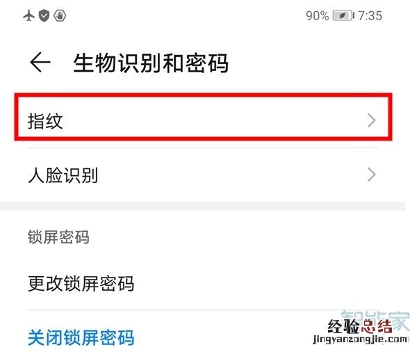华为mate30pro应用锁怎么设置指纹