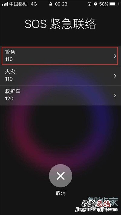 iphone11pro怎么进行紧急呼叫