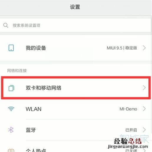 小米9pro怎么设置默认拨号卡