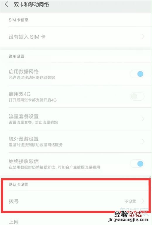 小米9pro怎么设置默认拨号卡