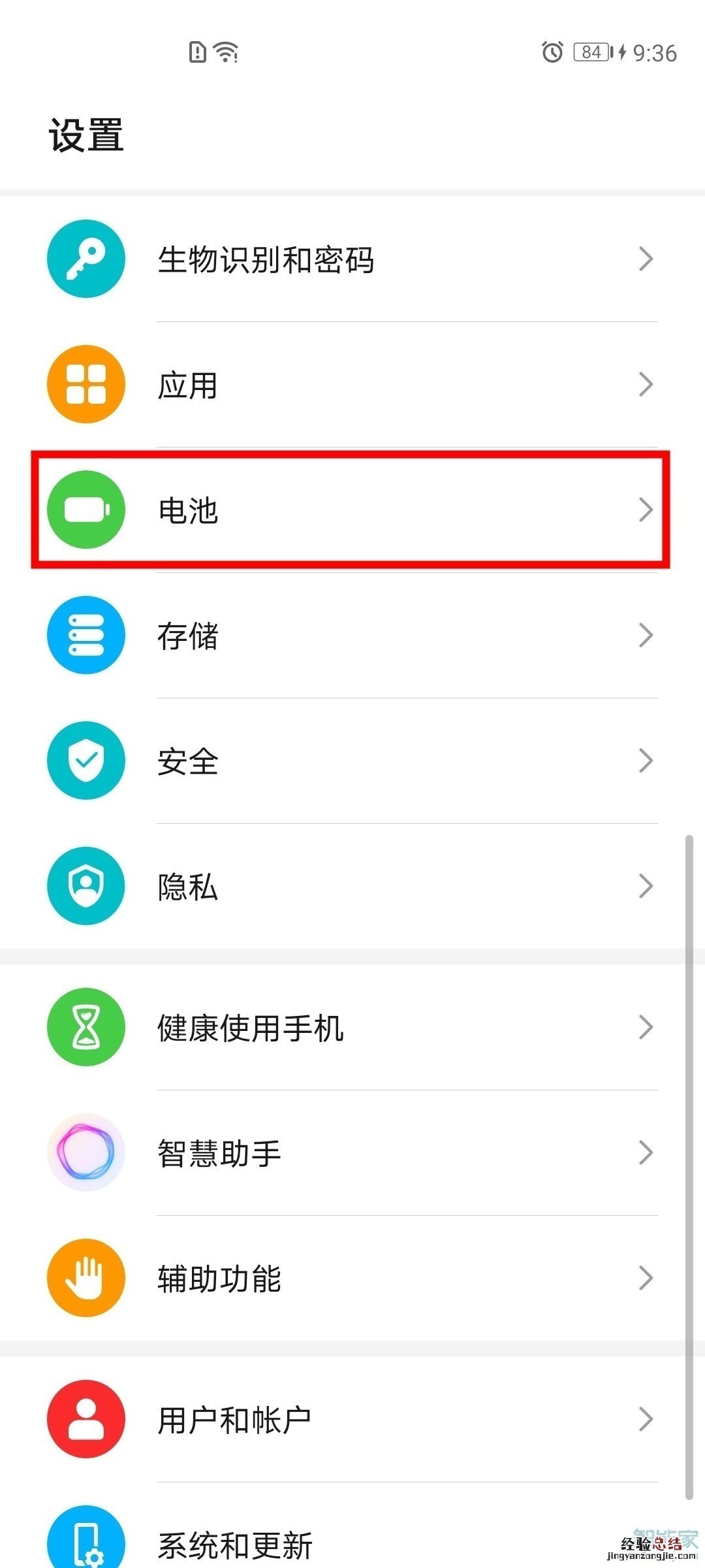 华为畅享20se怎么设置电量显示