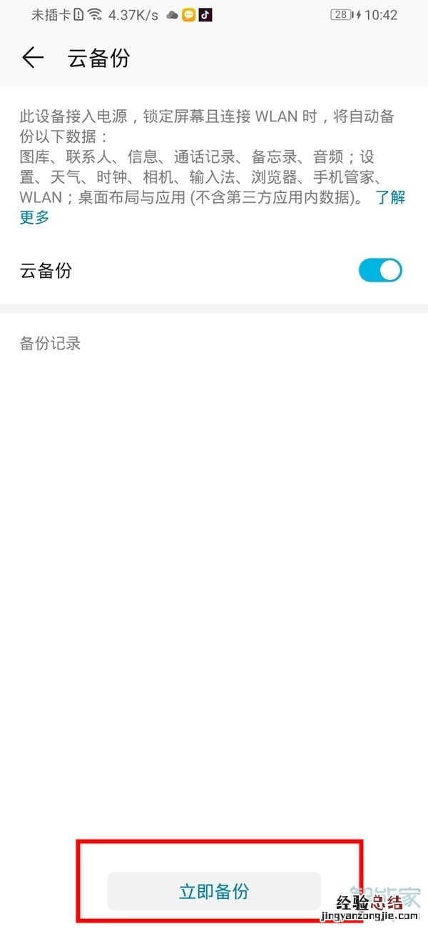 华为mate30pro怎么备份数据