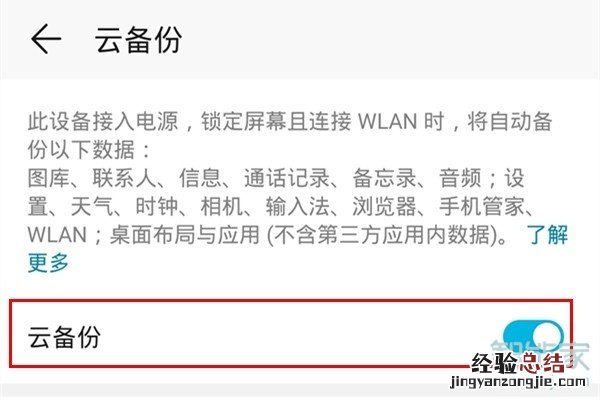 华为mate30pro怎么备份数据