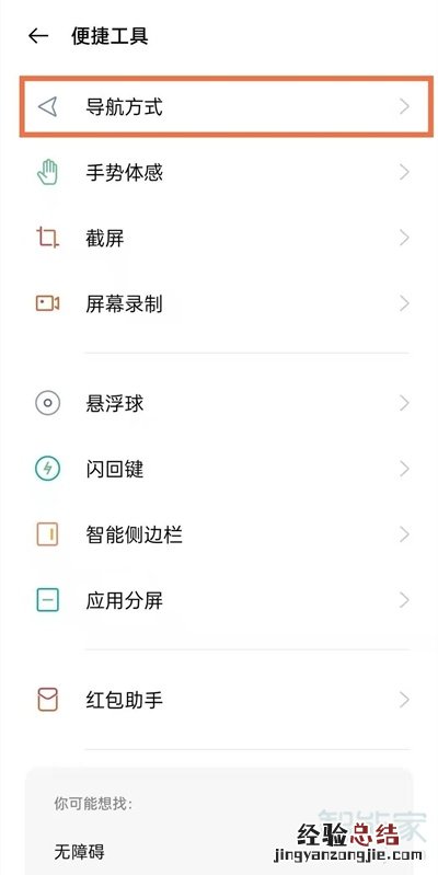 oppoa55返回键怎么设置