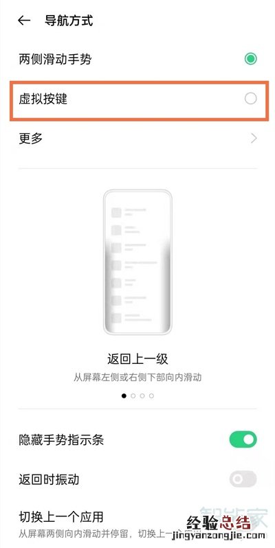 oppoa55返回键怎么设置