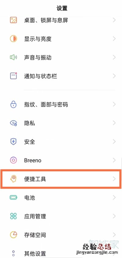 oppoa55返回键怎么设置