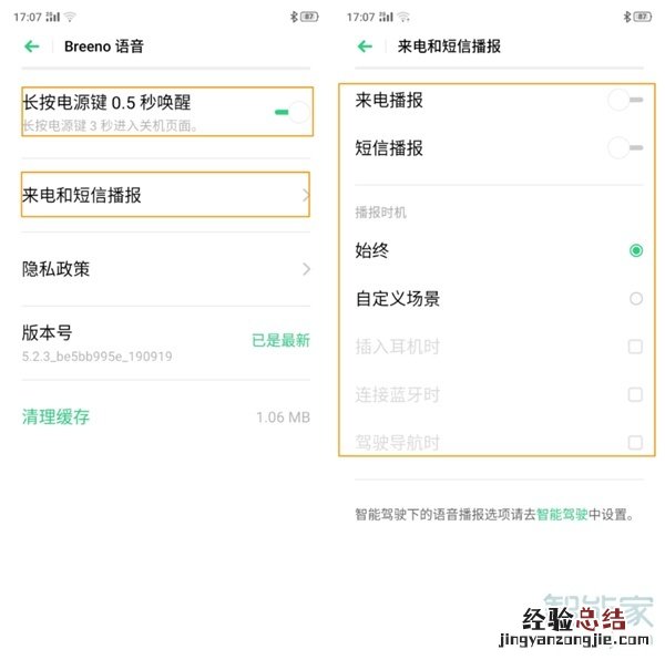 realmev15怎么设置语音唤醒