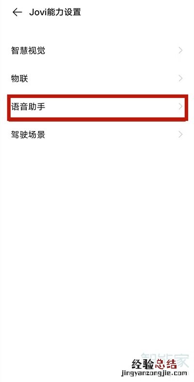 vivoy31s语音助手怎么设置