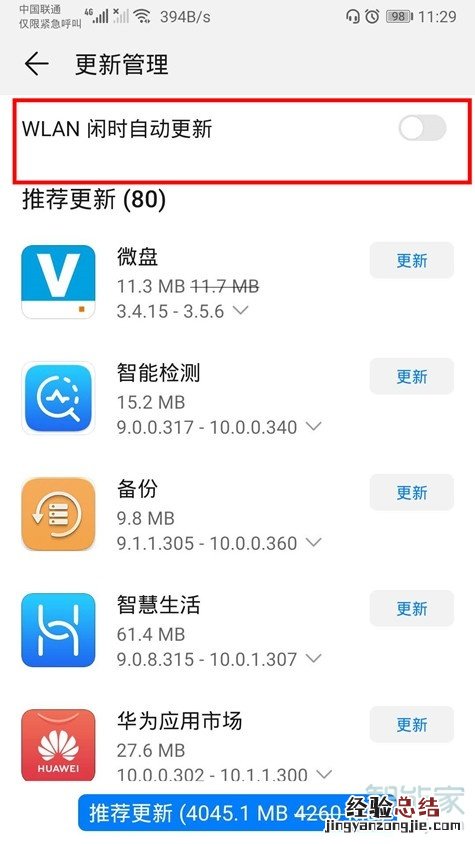 华为mate30pro怎么关闭应用自动更新