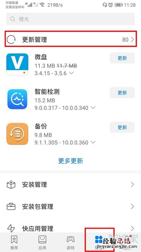 华为mate30pro怎么关闭应用自动更新