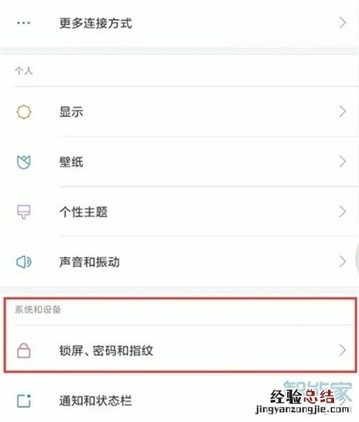 小米9pro怎么设置通知亮屏