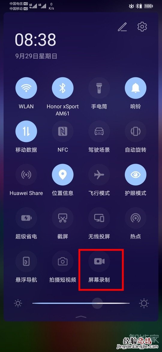 华为mate30pro怎么录屏