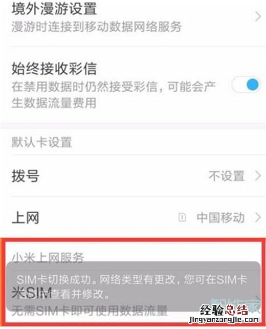 小米9pro怎么切换副卡上网