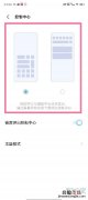 vivox60怎么查看通知栏