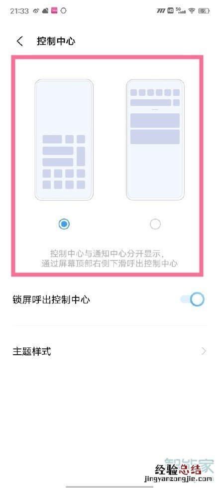 vivox60怎么查看通知栏