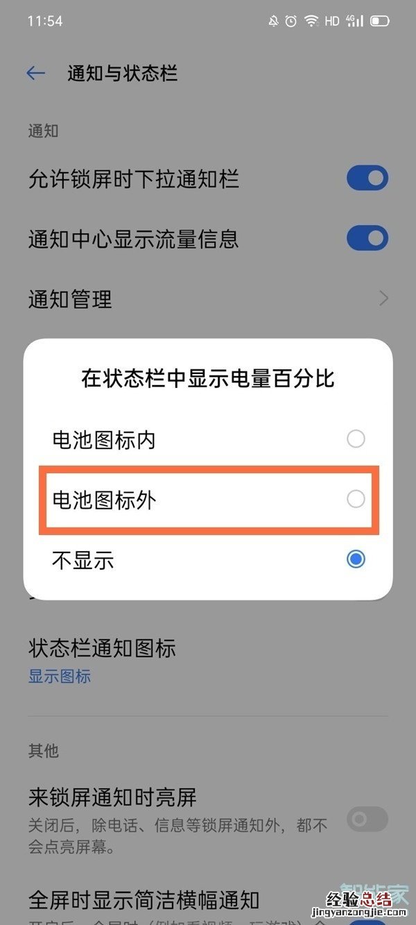 realmev15怎么设置电量百分比