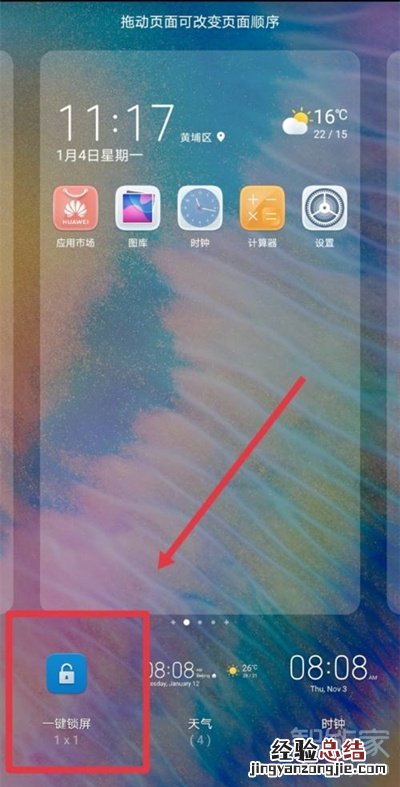 华为nova8pro怎么设置一键锁屏