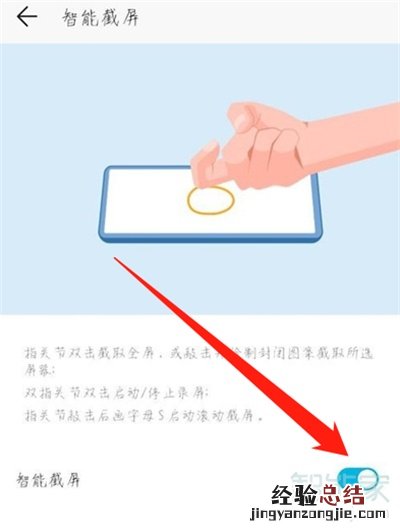 华为畅享20se怎么截长图