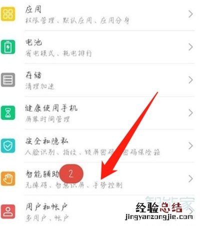 华为畅享20se怎么截长图